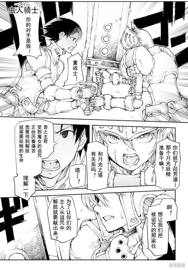 《万事屋齐藤到异世界》第199-201话 第17页