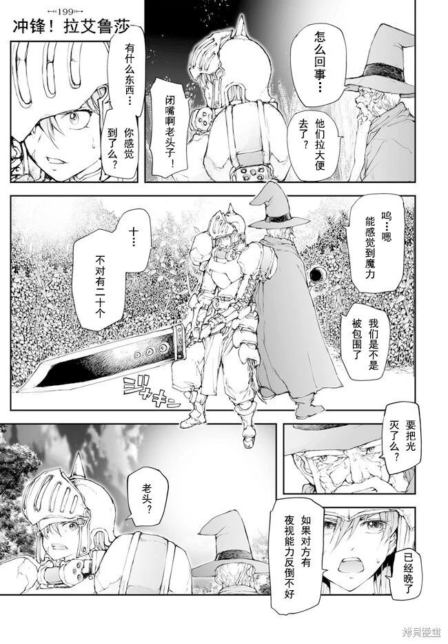 《万事屋齐藤到异世界》第199-201话 第1页