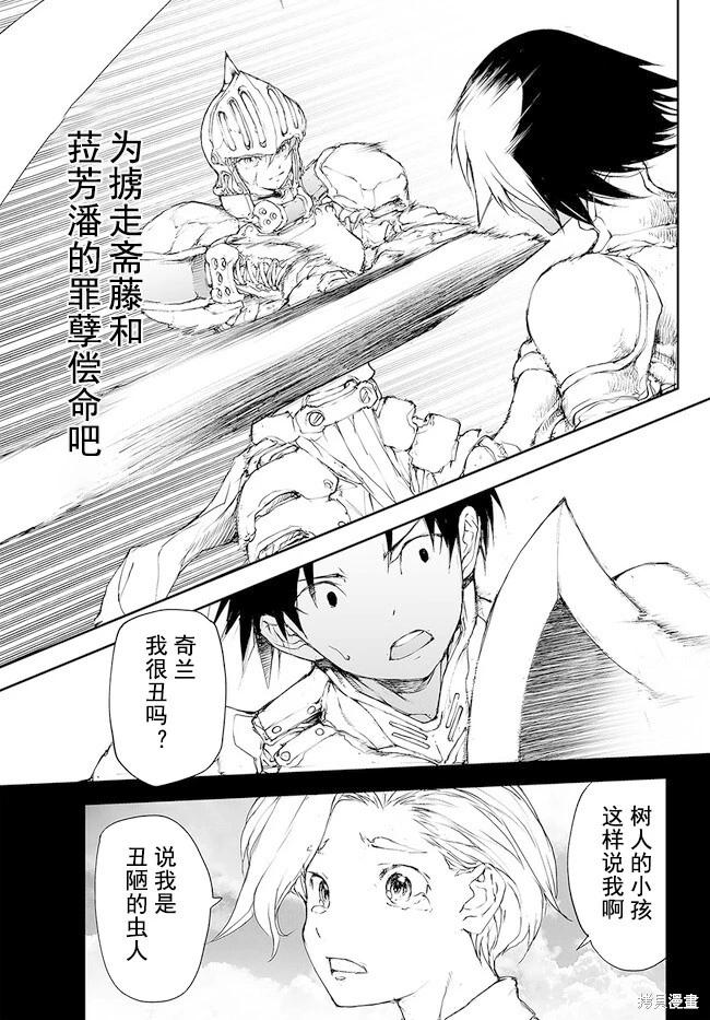 《万事屋齐藤到异世界》第199-201话 第21页