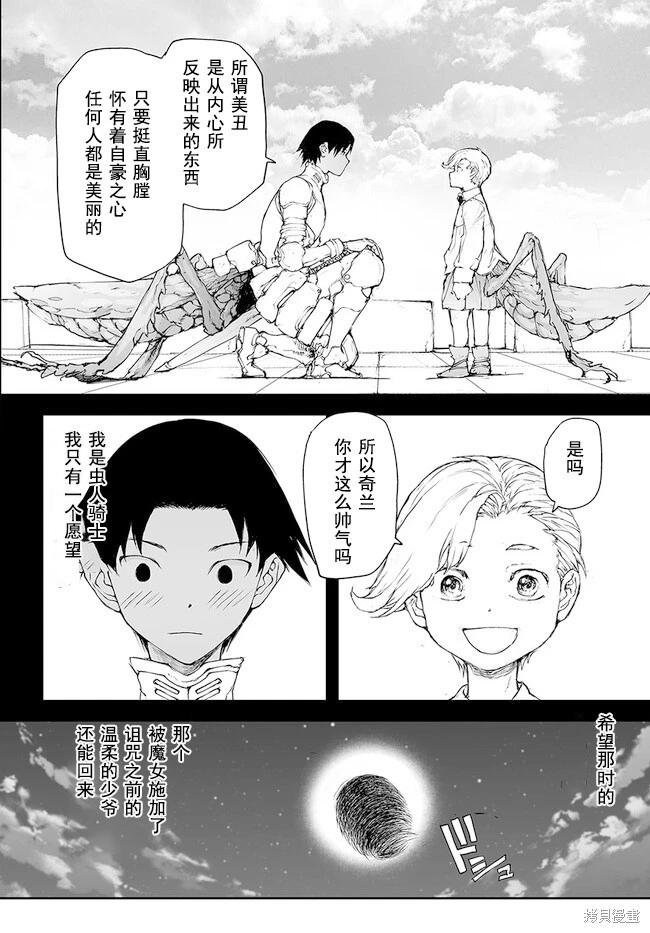 《万事屋齐藤到异世界》第199-201话 第22页