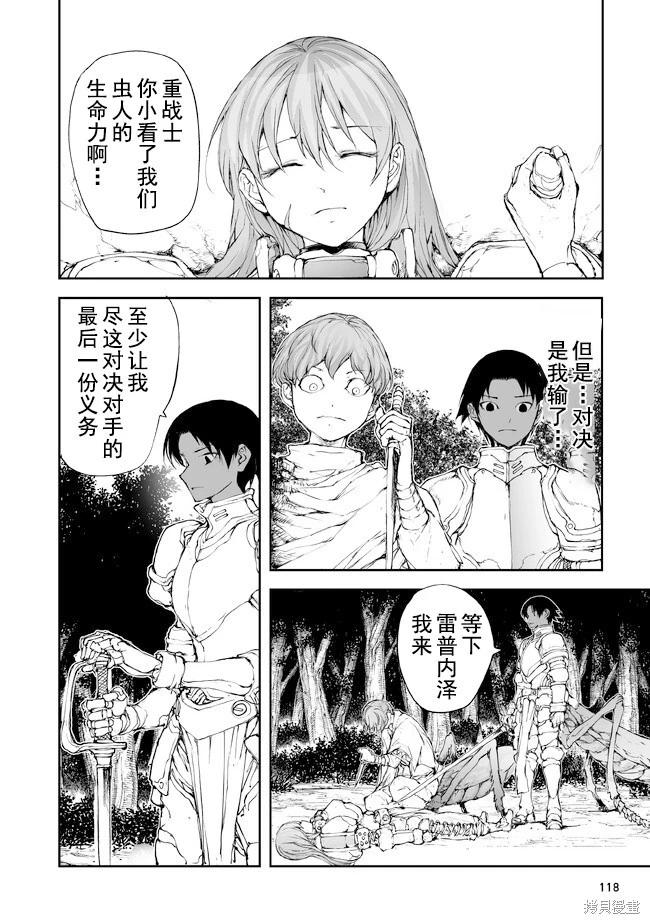 《万事屋齐藤到异世界》第199-201话 第24页