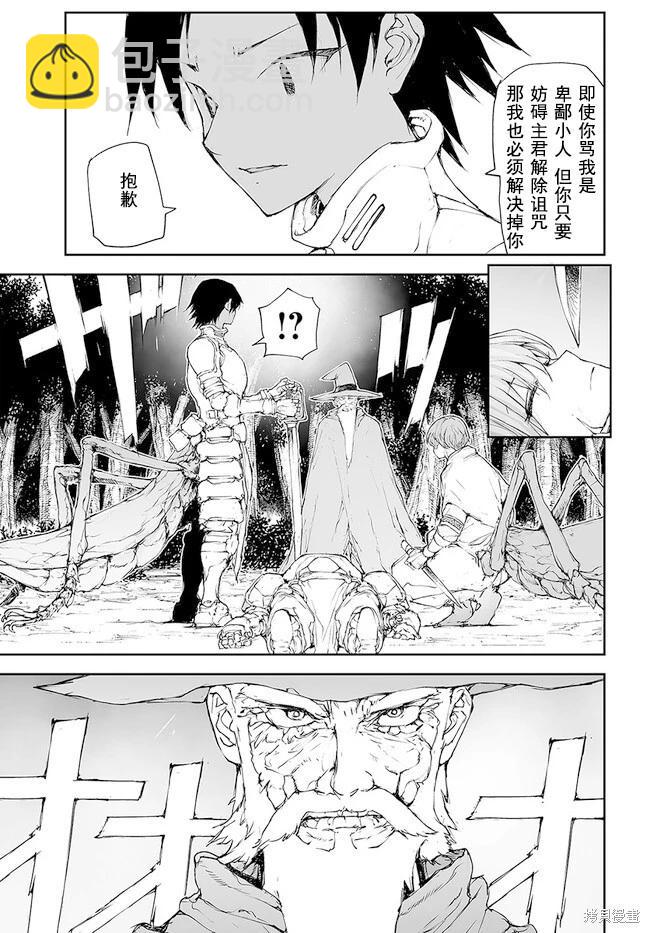 《万事屋齐藤到异世界》第199-201话 第25页