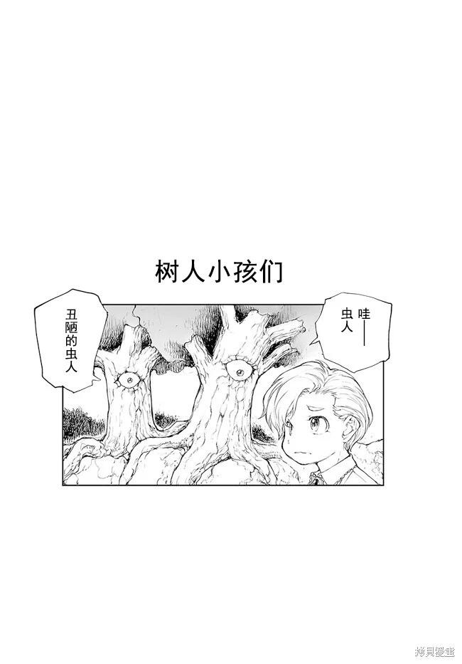 《万事屋齐藤到异世界》第199-201话 第26页