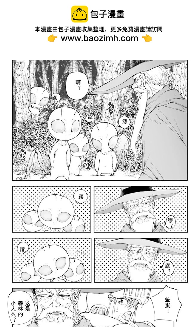 《万事屋齐藤到异世界》第199-201话 第2页
