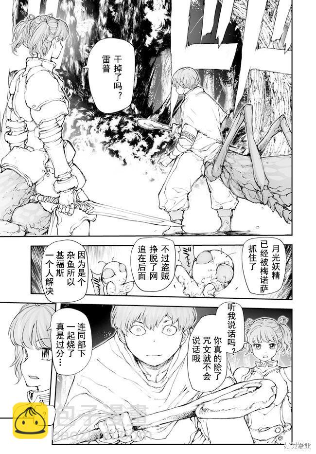 《万事屋齐藤到异世界》第199-201话 第5页
