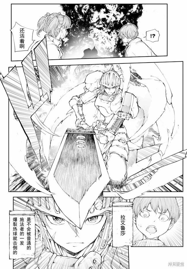 《万事屋齐藤到异世界》第199-201话 第6页
