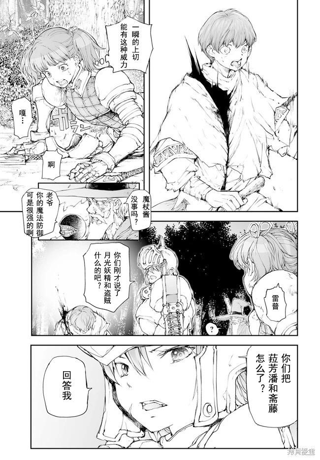 《万事屋齐藤到异世界》第199-201话 第9页