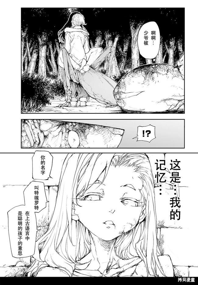 《万事屋齐藤到异世界》第214-215话 第11页