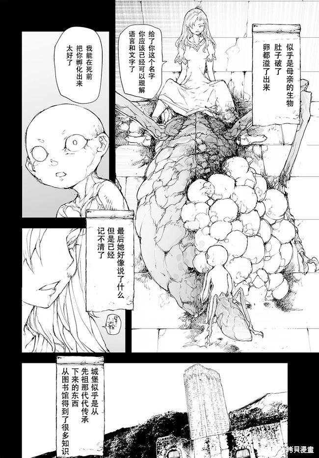 《万事屋齐藤到异世界》第214-215话 第12页