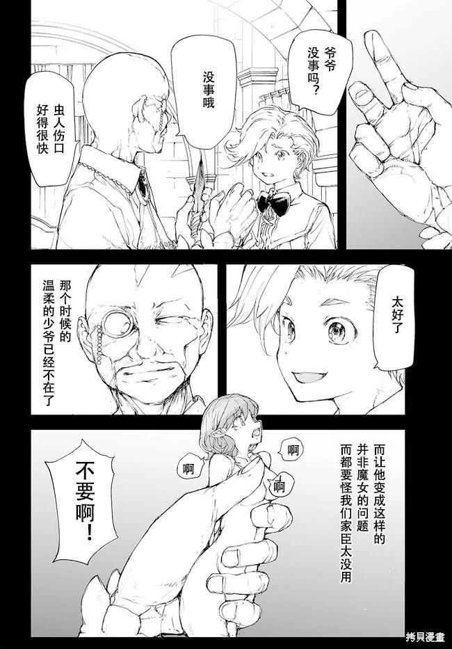 《万事屋齐藤到异世界》第214-215话 第3页