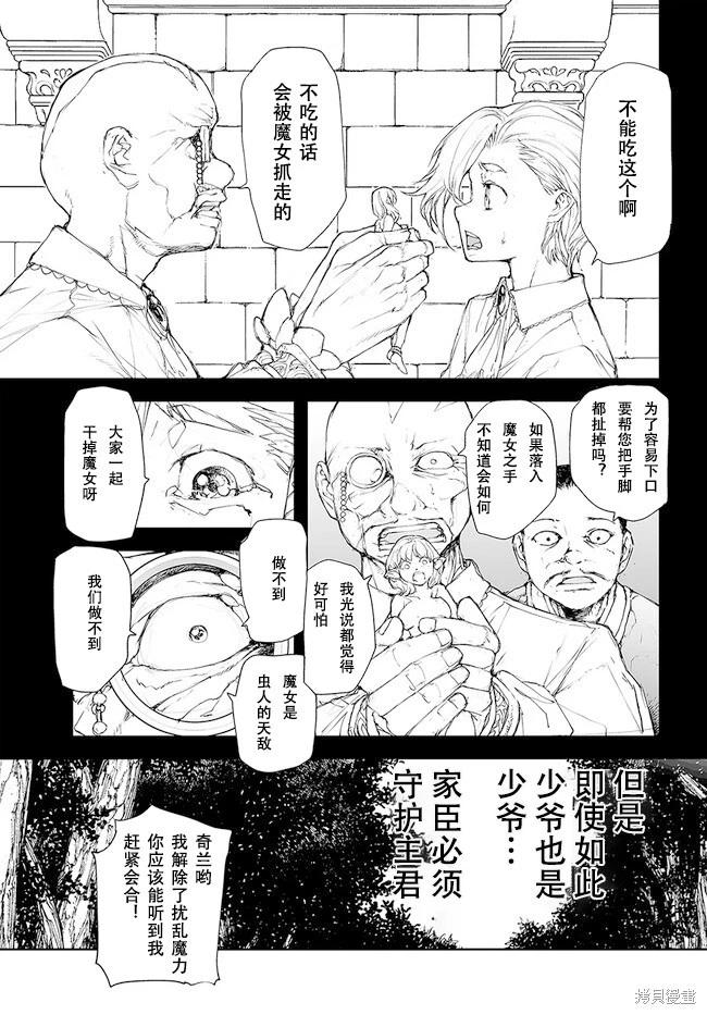 《万事屋齐藤到异世界》第214-215话 第4页
