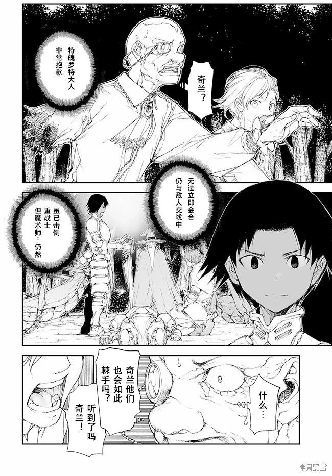 《万事屋齐藤到异世界》第214-215话 第5页