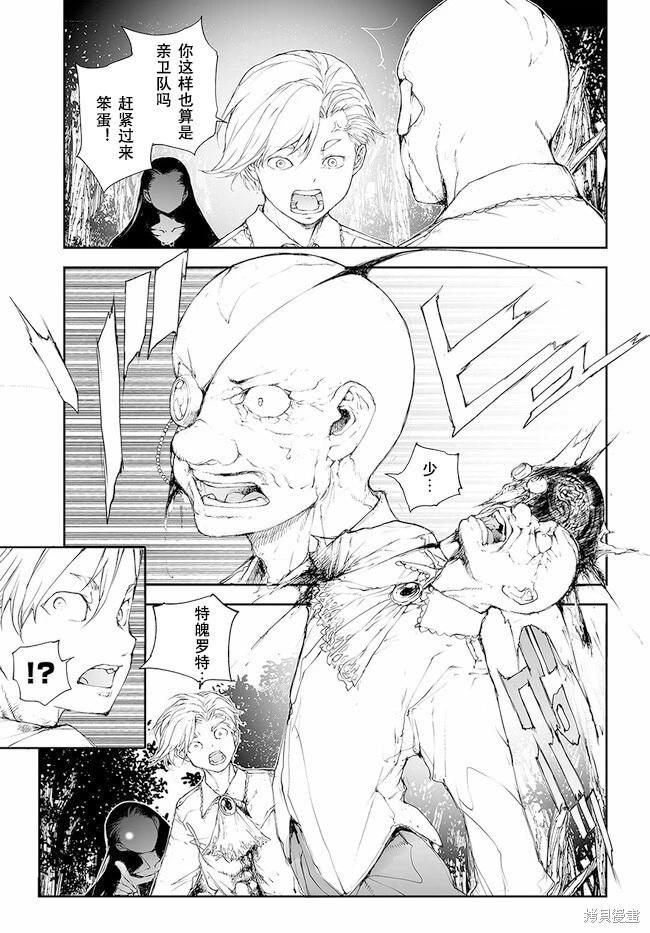 《万事屋齐藤到异世界》第214-215话 第6页