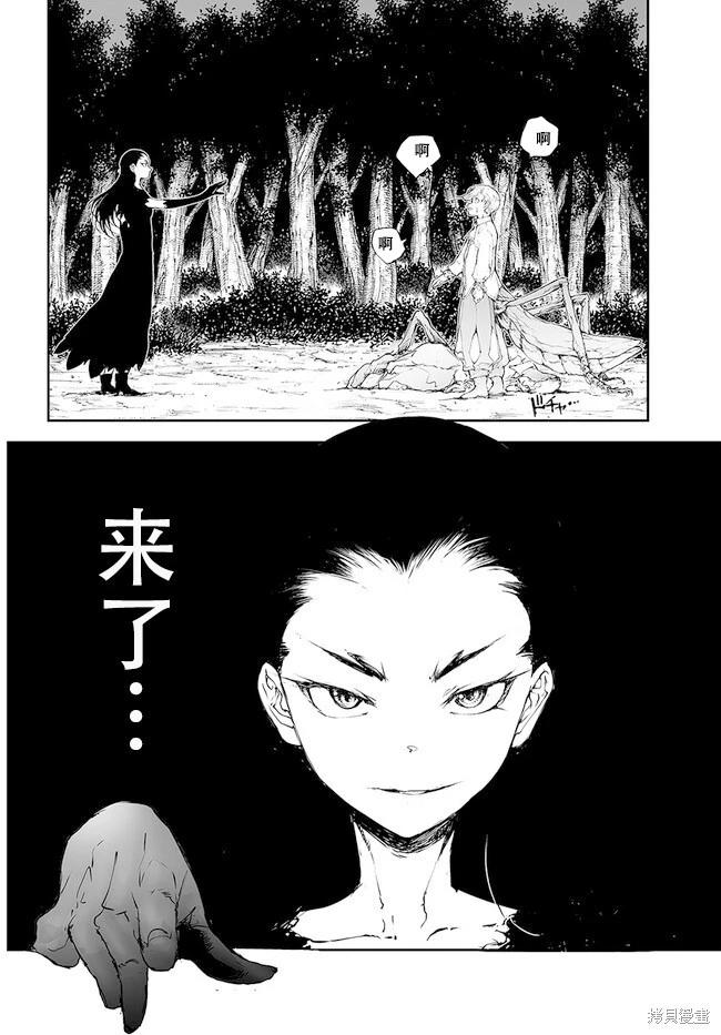 《万事屋齐藤到异世界》第214-215话 第7页