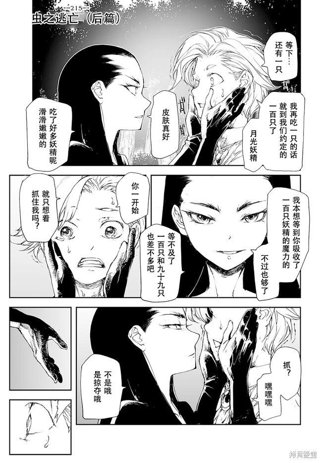 《万事屋齐藤到异世界》第214-215话 第8页