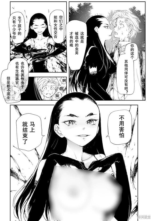《万事屋齐藤到异世界》第214-215话 第9页