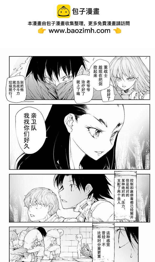 《万事屋齐藤到异世界》第220-223话 第10页