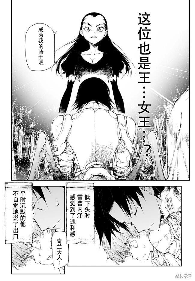 《万事屋齐藤到异世界》第220-223话 第11页