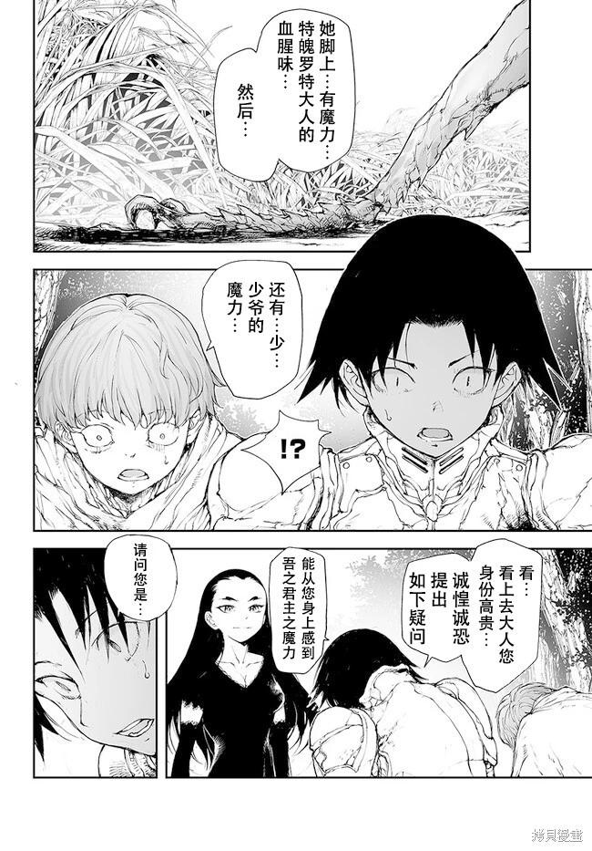 《万事屋齐藤到异世界》第220-223话 第12页