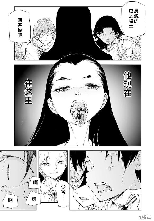 《万事屋齐藤到异世界》第220-223话 第13页