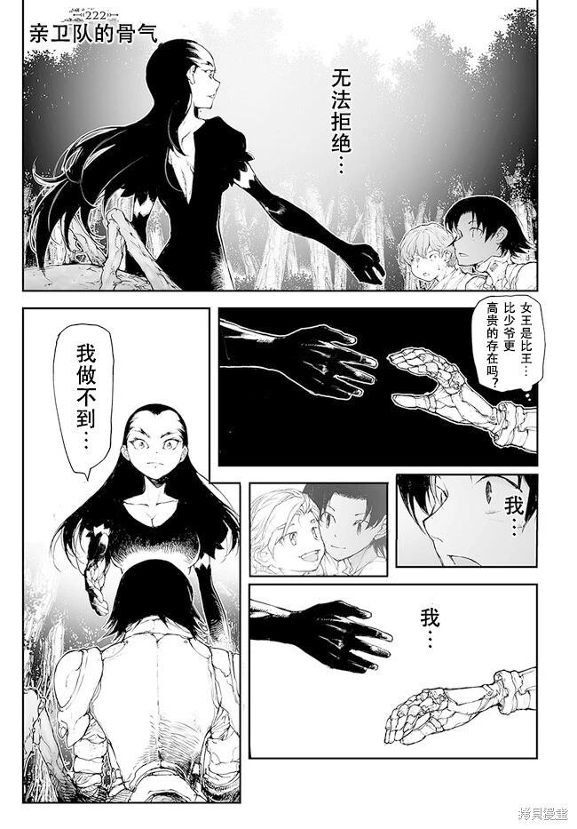 《万事屋齐藤到异世界》第220-223话 第15页