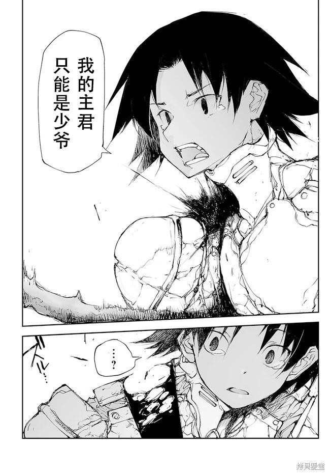 《万事屋齐藤到异世界》第220-223话 第16页