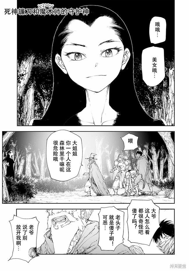 《万事屋齐藤到异世界》第220-223话 第1页