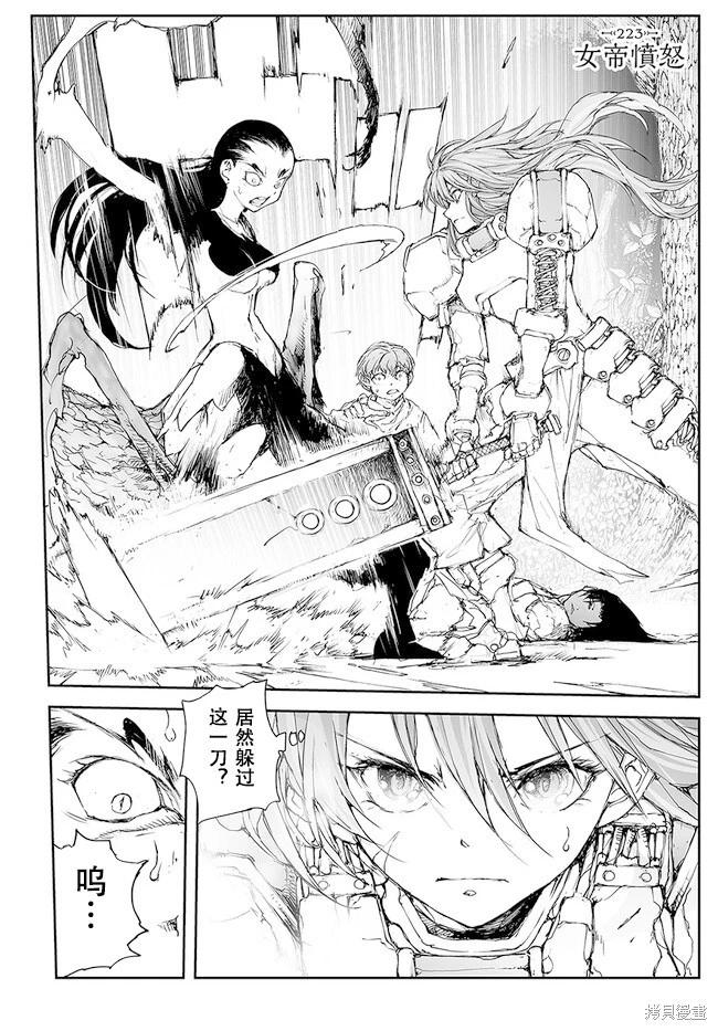 《万事屋齐藤到异世界》第220-223话 第20页
