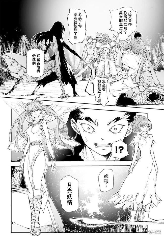 《万事屋齐藤到异世界》第220-223话 第22页