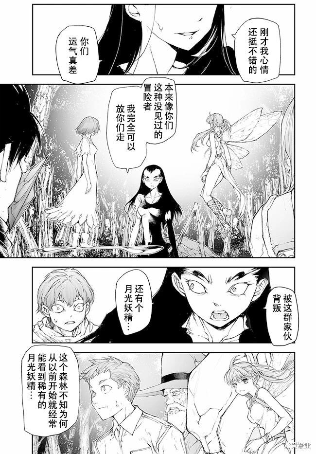 《万事屋齐藤到异世界》第220-223话 第23页