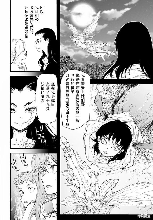 《万事屋齐藤到异世界》第220-223话 第24页