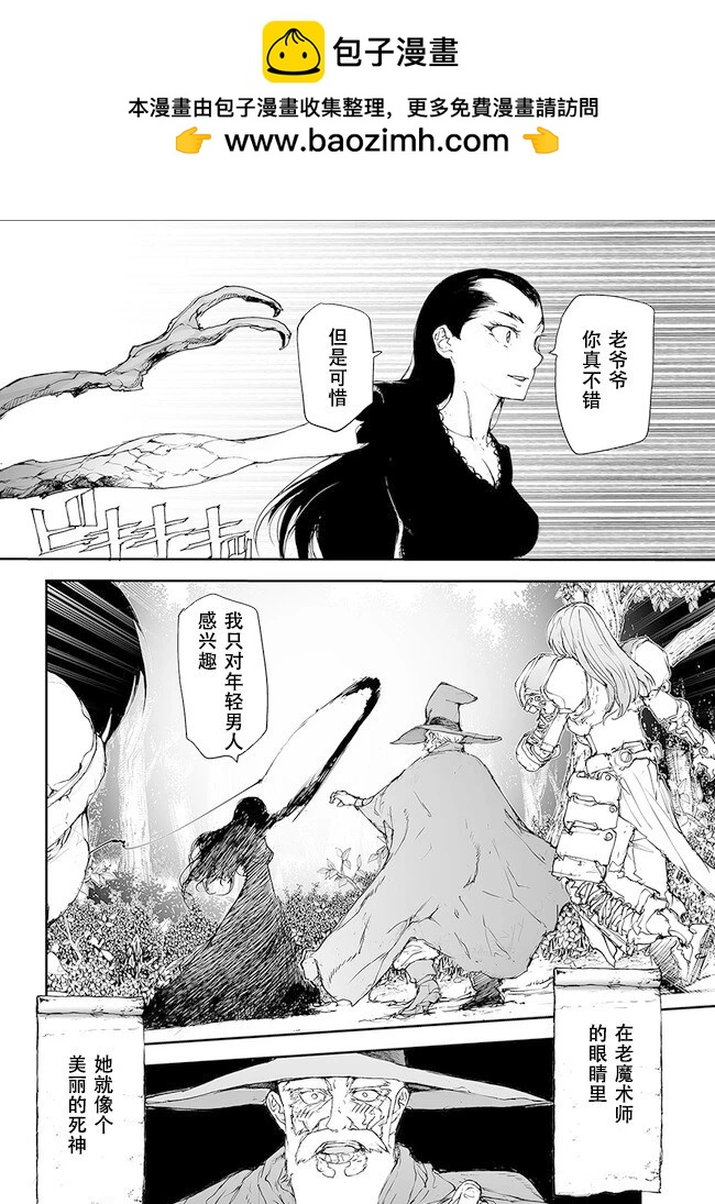 《万事屋齐藤到异世界》第220-223话 第2页