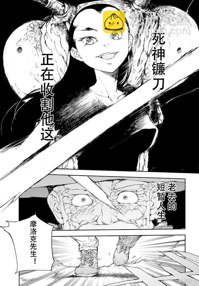 《万事屋齐藤到异世界》第220-223话 第3页