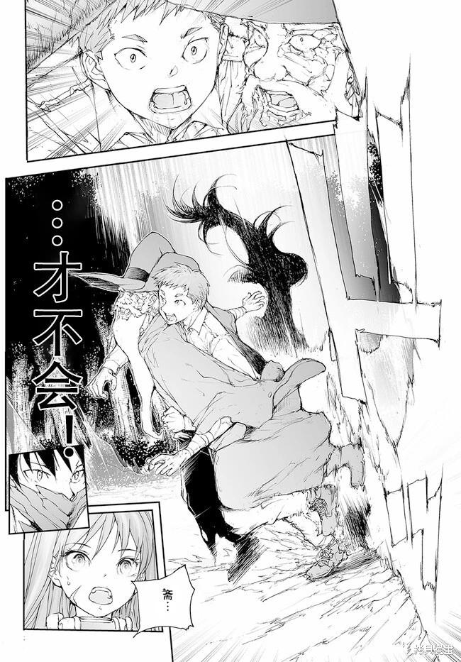 《万事屋齐藤到异世界》第220-223话 第4页