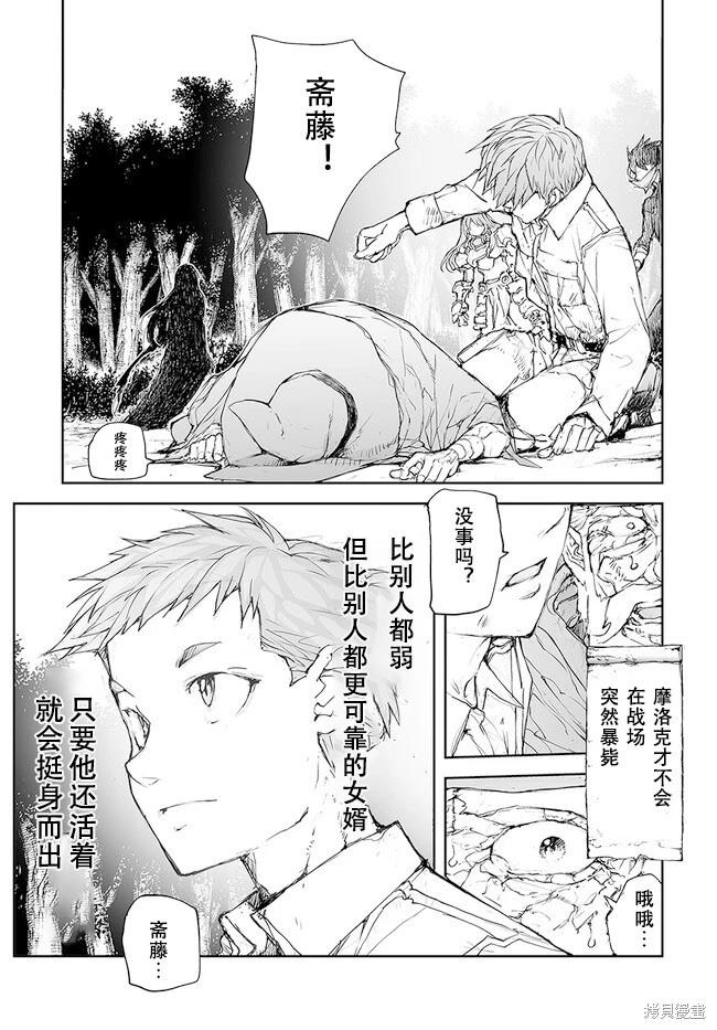 《万事屋齐藤到异世界》第220-223话 第5页