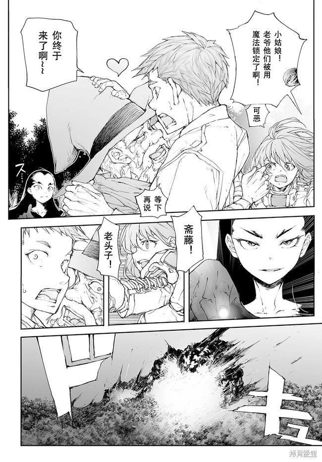 《万事屋齐藤到异世界》第220-223话 第6页