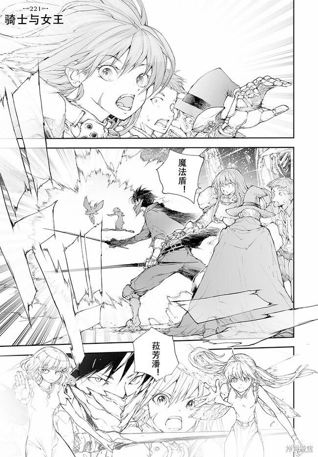《万事屋齐藤到异世界》第220-223话 第7页