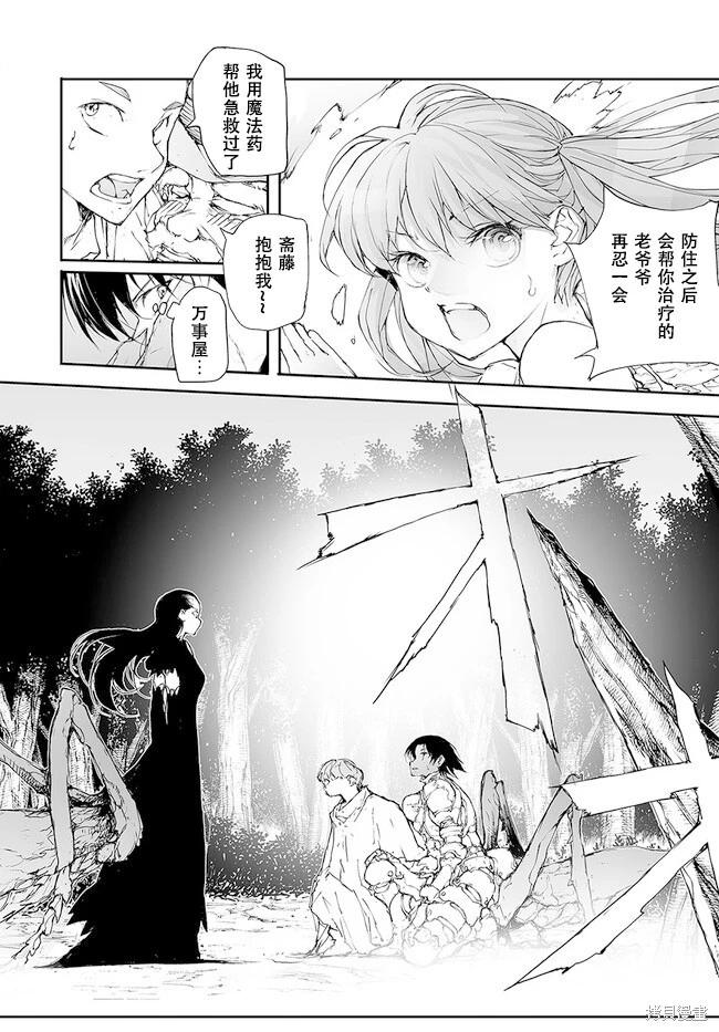《万事屋齐藤到异世界》第220-223话 第8页