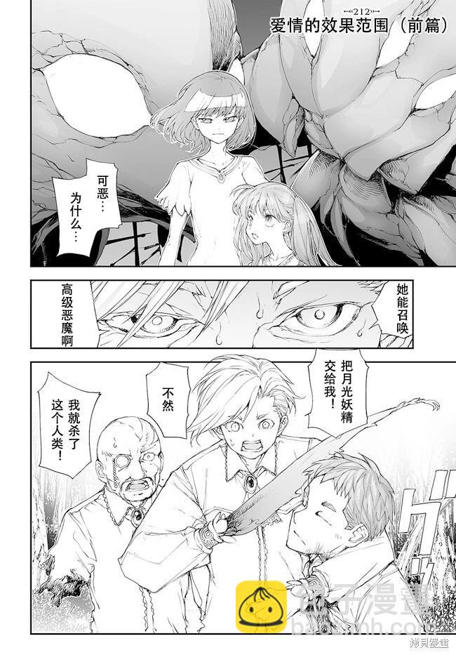 《万事屋齐藤到异世界》第210-213话 第13页