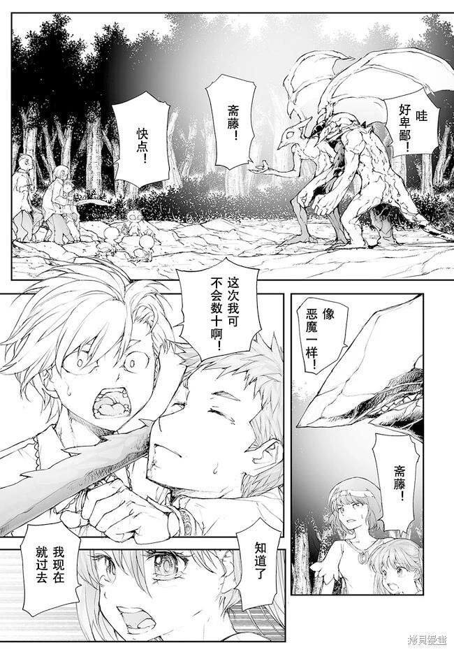 《万事屋齐藤到异世界》第210-213话 第14页