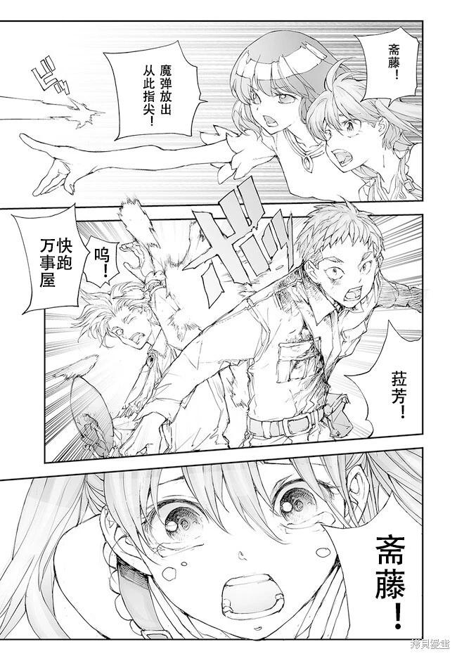 《万事屋齐藤到异世界》第210-213话 第16页