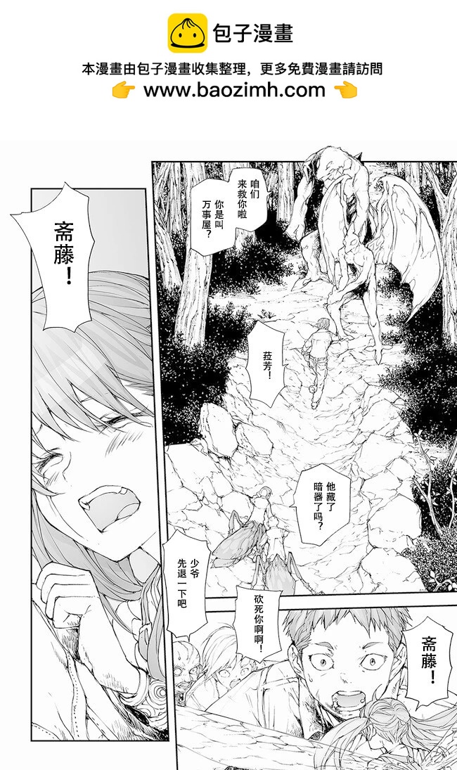 《万事屋齐藤到异世界》第210-213话 第17页