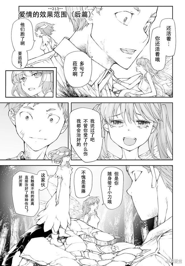 《万事屋齐藤到异世界》第210-213话 第18页