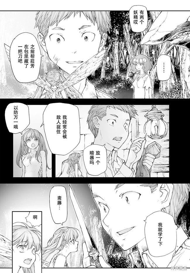《万事屋齐藤到异世界》第210-213话 第19页