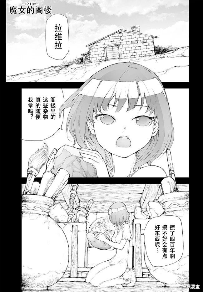 《万事屋齐藤到异世界》第210-213话 第1页