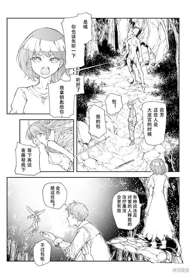 《万事屋齐藤到异世界》第210-213话 第20页
