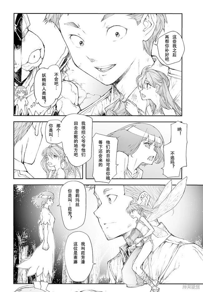 《万事屋齐藤到异世界》第210-213话 第21页