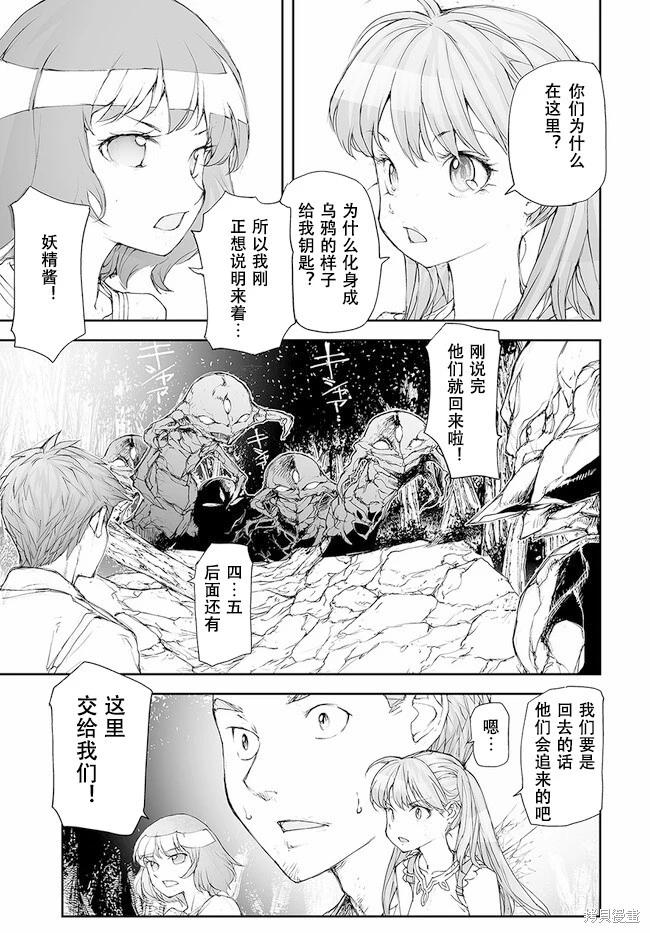 《万事屋齐藤到异世界》第210-213话 第22页