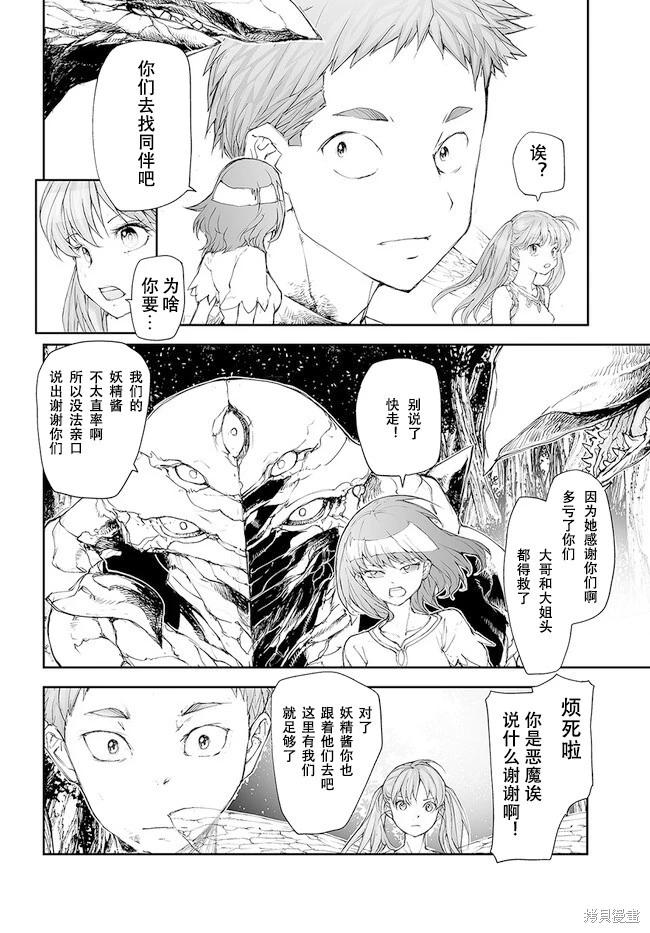 《万事屋齐藤到异世界》第210-213话 第23页