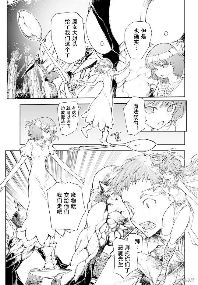 《万事屋齐藤到异世界》第210-213话 第24页